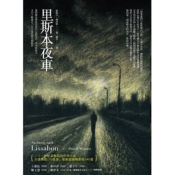 里斯本夜车（二版） pdf epub mobi 电子书 下载