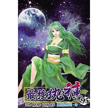 最强纨裤95 pdf epub mobi 电子书 下载