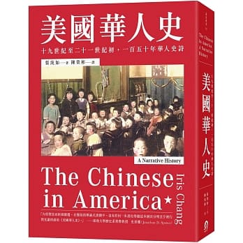 美国华人史：十九世纪至二十一世纪初，一百五十年华人史诗 pdf epub mobi 电子书 下载