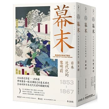幕末：日本近代化的黎明前（三册合售） pdf epub mobi 电子书 下载