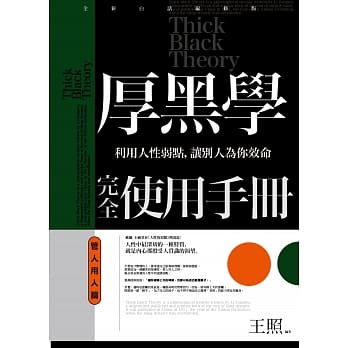 厚黑学完全使用手册：管人用人篇 pdf epub mobi 电子书 下载