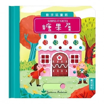 糖果屋 pdf epub mobi 电子书 下载