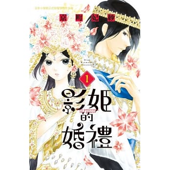 影姬的婚礼 1 pdf epub mobi 电子书 下载