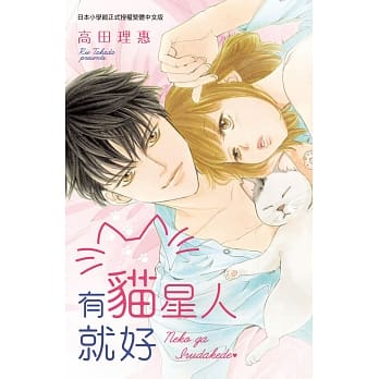 有猫星人就好 全 pdf epub mobi 电子书 下载