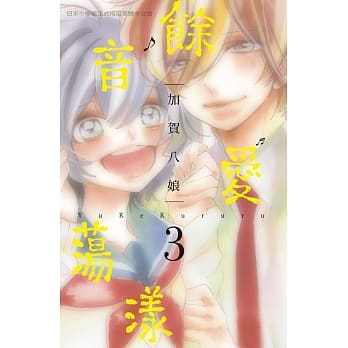 余音爱荡漾 3完 pdf epub mobi 电子书 下载