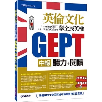 Learning GEPT with British Culture 英伦文化学全民英检中级（听力+阅读） pdf epub mobi 电子书 下载