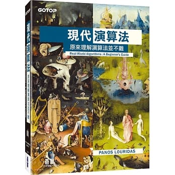 现代演算法：原来理解演算法并不难 pdf epub mobi 电子书 下载