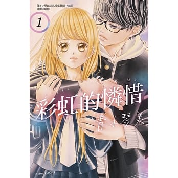 彩虹的怜惜 1 pdf epub mobi 电子书 下载