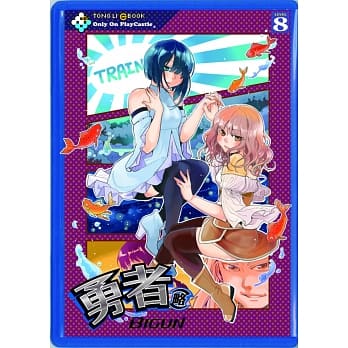 勇者(略) 8 pdf epub mobi 电子书 下载