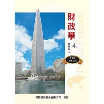 财政学（四版） pdf epub mobi 电子书 下载