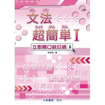 文法超简单Ⅰ（二版） pdf epub mobi 电子书 下载
