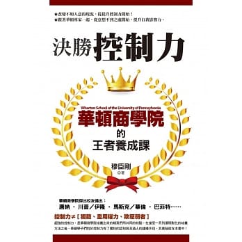 决胜控制力：华顿商学院的王者养成课 pdf epub mobi 电子书 下载