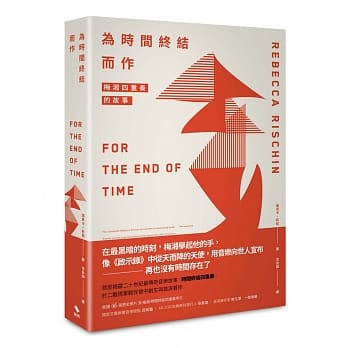 为时间终结而作：梅湘四重奏的故事 pdf epub mobi 电子书 下载