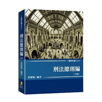 图解：刑法总则篇（3版） pdf epub mobi 电子书 下载