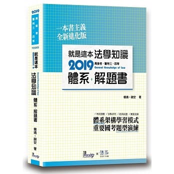 就是这本法学知识体系+解题书 pdf epub mobi 电子书 下载