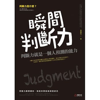 瞬间判断力 pdf epub mobi 电子书 下载