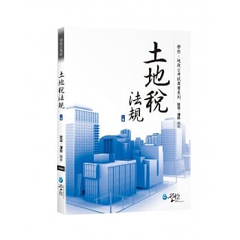 土地税法规（2版） pdf epub mobi 电子书 下载