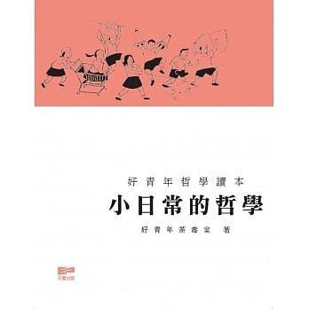 小日常的哲学 pdf epub mobi 电子书 下载