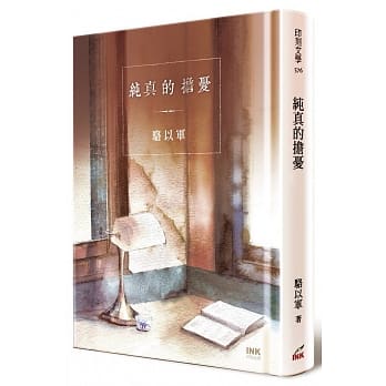 纯真的担忧 pdf epub mobi 电子书 下载