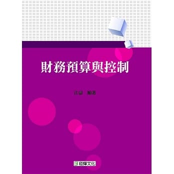 财务预算与控制 pdf epub mobi 电子书 下载