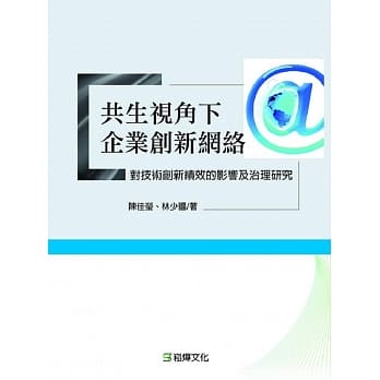 共生视角下企业创新网路对技术创新绩效的影响及治理研究 pdf epub mobi 电子书 下载