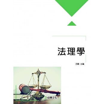 法理学 pdf epub mobi 电子书 下载