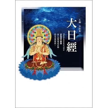 大日经（二版） pdf epub mobi 电子书 下载