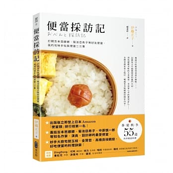 便当採访记　打开吉本芭娜娜、菊池亚希子等好友便当，我的旬味手帖与便当二三事 pdf epub mobi 电子书 下载