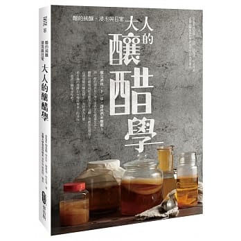 大人的酿醋学：醋的纯酿、浸泡与日常 pdf epub mobi 电子书 下载
