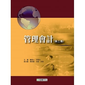 管理会计（第二版） pdf epub mobi 电子书 下载