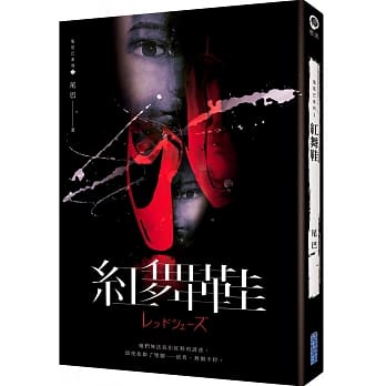 红舞鞋 pdf epub mobi 电子书 下载