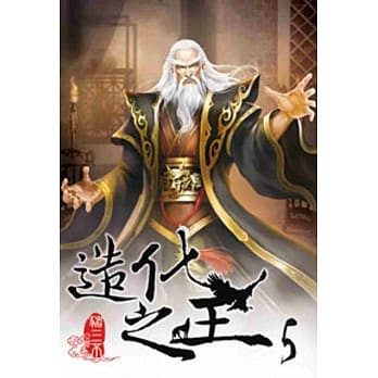 造化之王05 pdf epub mobi 电子书 下载
