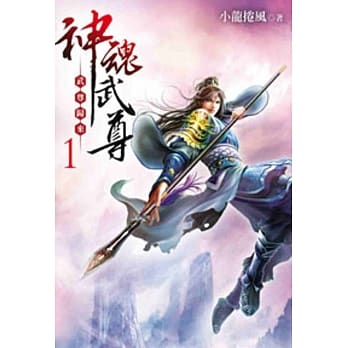 神魂武尊01 pdf epub mobi 电子书 下载