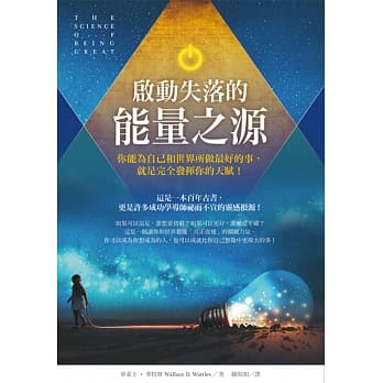 启动失落的能量之源：你能为自己和世界所做最好的事，就是完全发挥你的天赋！ pdf epub mobi 电子书 下载