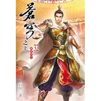 苍穹之上32 pdf epub mobi 电子书 下载