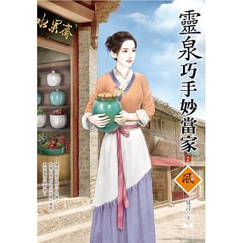 灵泉巧手妙当家 2 pdf epub mobi 电子书 下载