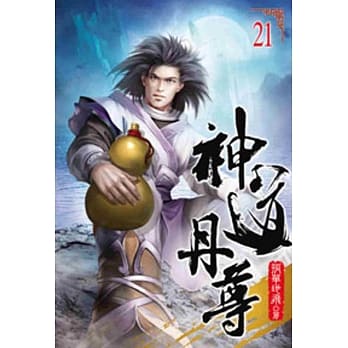 神道丹尊21 pdf epub mobi 电子书 下载