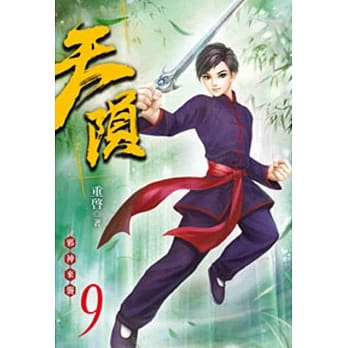 天陨09 pdf epub mobi 电子书 下载