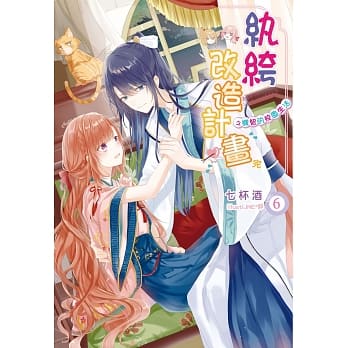 纨绔改造计画之机智的校园生活06 (完) pdf epub mobi 电子书 下载