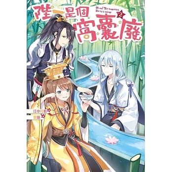 陛下是个窝囊废02 pdf epub mobi 电子书 下载
