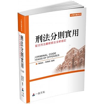 刑法分则实用：大学用书系列（一品）(六版) pdf epub mobi 电子书 下载