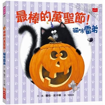 最棒的万圣节！猫咪雷弟 pdf epub mobi 电子书 下载