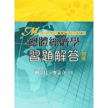 总体经济学 习题解答(四版) pdf epub mobi 电子书 下载