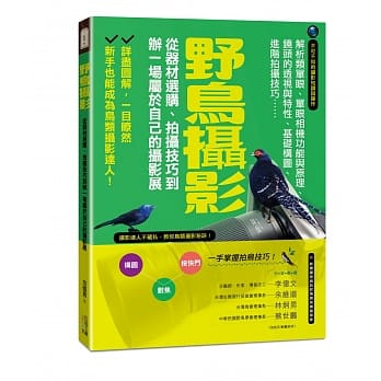 野鸟摄影：从器材选购、拍摄技巧到办一场属于自己的摄影展 pdf epub mobi 电子书 下载