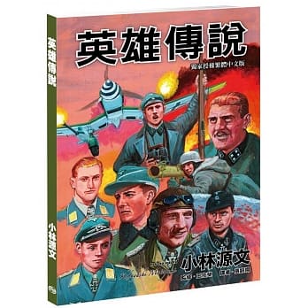 英雄传说(A4大开本) pdf epub mobi 电子书 下载