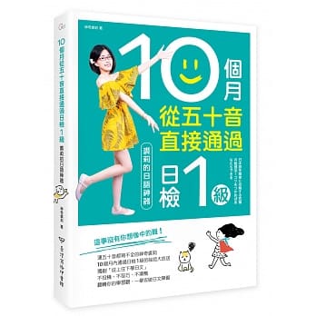 10个月从五十音直接通过日检1级：裘莉的日语神器 pdf epub mobi 电子书 下载