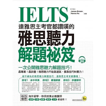 连雅思主考官都赞叹的雅思听力解题祕笈(附1CD) pdf epub mobi 电子书 下载