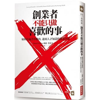 创业者不能只做喜欢的事：如何在痛苦中胜出，过来人才知道的创业内幕 pdf epub mobi 电子书 下载