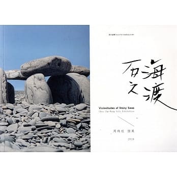 石海之渡：周珠旺 个展 pdf epub mobi 电子书 下载
