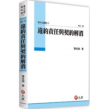 违约责任与契约解消：契约法讲义Ⅳ（二版） pdf epub mobi 电子书 下载